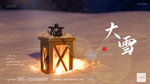 大雪