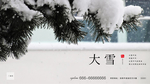 大雪
