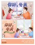 冬季冬天