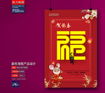 新年海报