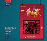 新年海报