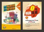 大学校园手机流量DM单
