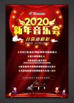 美育海报 新年音乐会