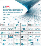年终总结PPT模板