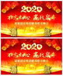 2020年会背景图