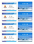 中国石油名片