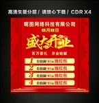 盛大开业充值活动海报