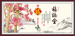 福满堂