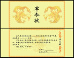 军令状