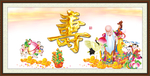 寿