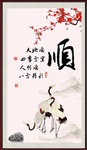 顺