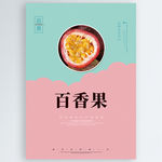 百香果