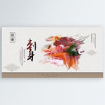 刺身