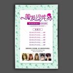 美发价格表