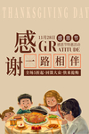 感恩节 火鸡促销