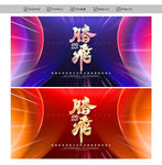 年会