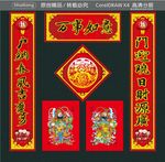万事如意 门迎晓日财源广 户纳