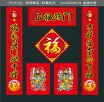 五福临门 吉祥满堂添百福 瑞气
