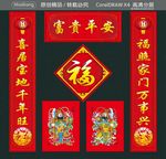 富贵平安 福照家门万事兴 喜居