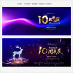 10周年