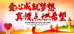 大爱无疆公益活动
