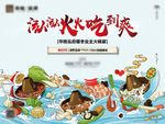 火锅 火锅大会 火锅节 火锅宴
