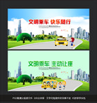 文明乘车