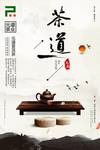 茶 茶叶 宣传页 海报