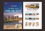高清房地产宣传单页