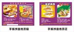 手抓饼彩页
