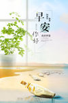 早安你好