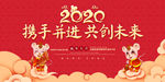 2020鼠年年会海报