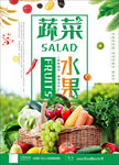 蔬菜水果创意海报设计
