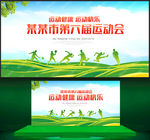 运动会背景