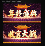 年终盛典