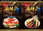 麻辣烫