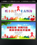 防治艾滋病