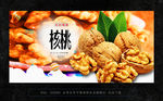 核桃