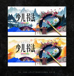 书法班海报