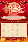 鼠年挂历