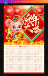 鼠年日历