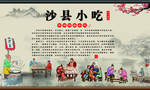 沙县小吃