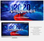 2020年会