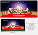 2020年会