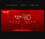 2020年会