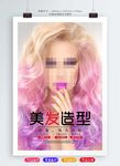 美发海报