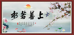 上善若水