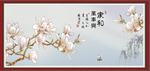 家和万事兴