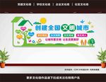 文明城市文化墙