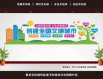 文明城市文化墙